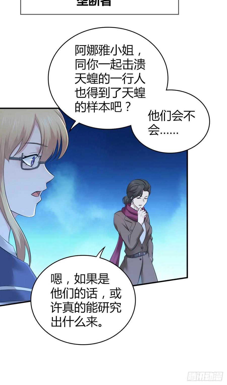 《田园战歌：神界拓荒录》165 失真 第8页