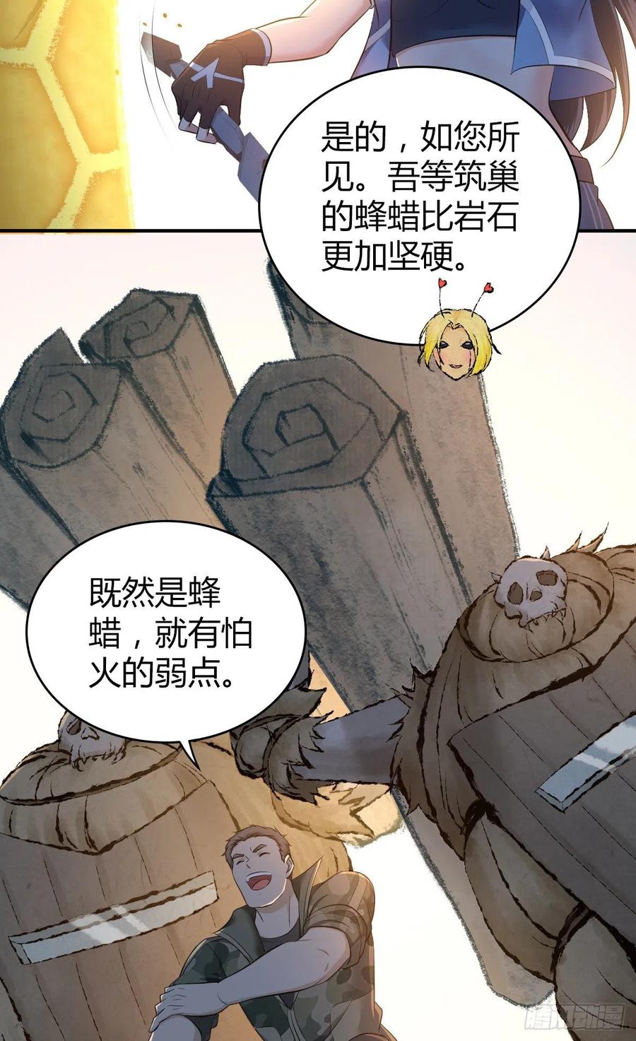 《田园战歌：神界拓荒录》165 失真 第14页