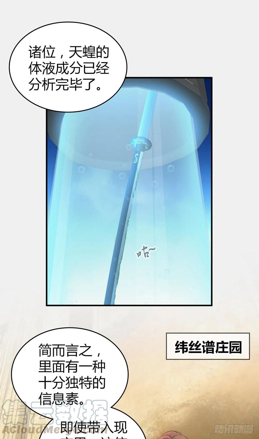 《田园战歌：神界拓荒录》165 失真 第1页