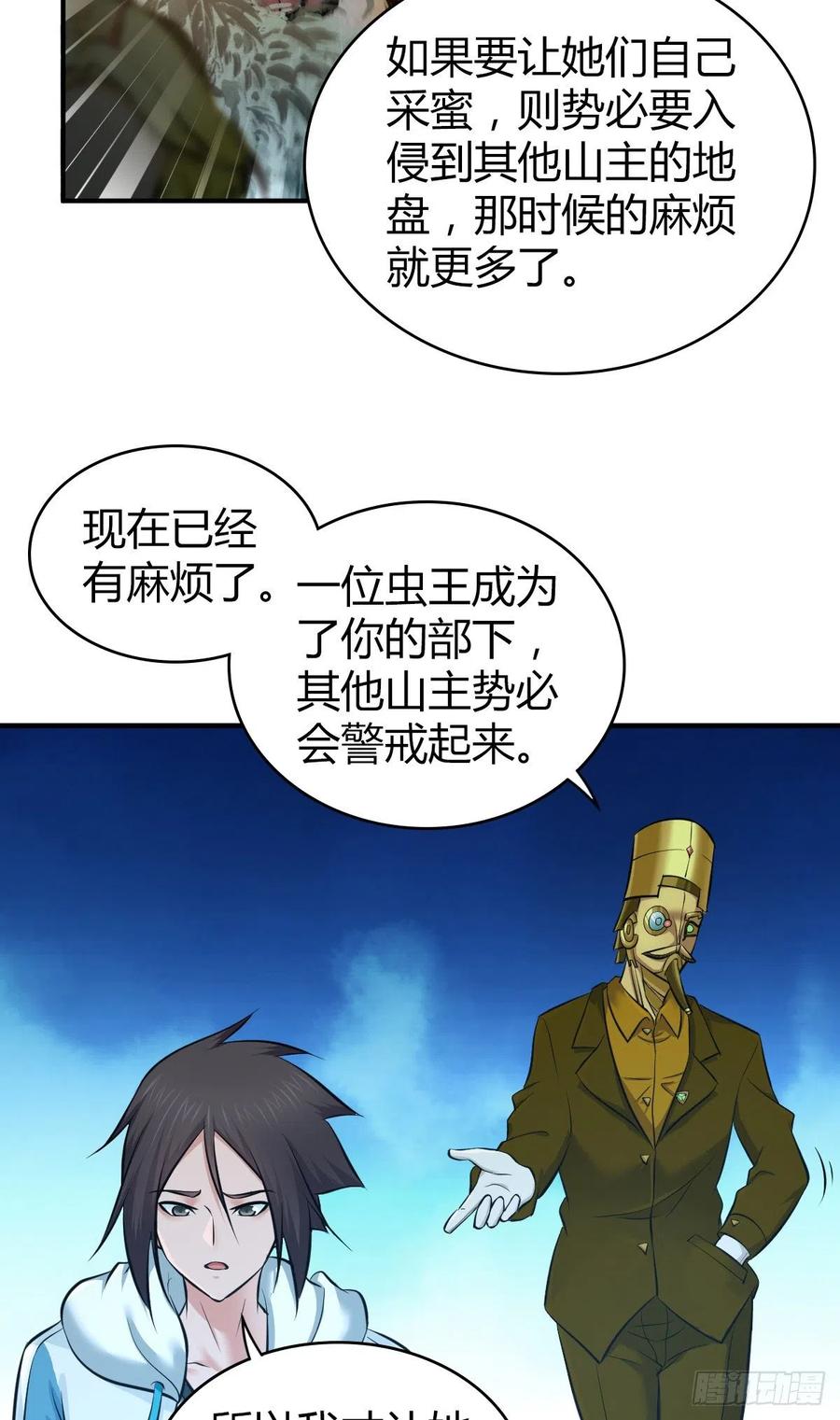 《田园战歌：神界拓荒录》165 失真 第30页