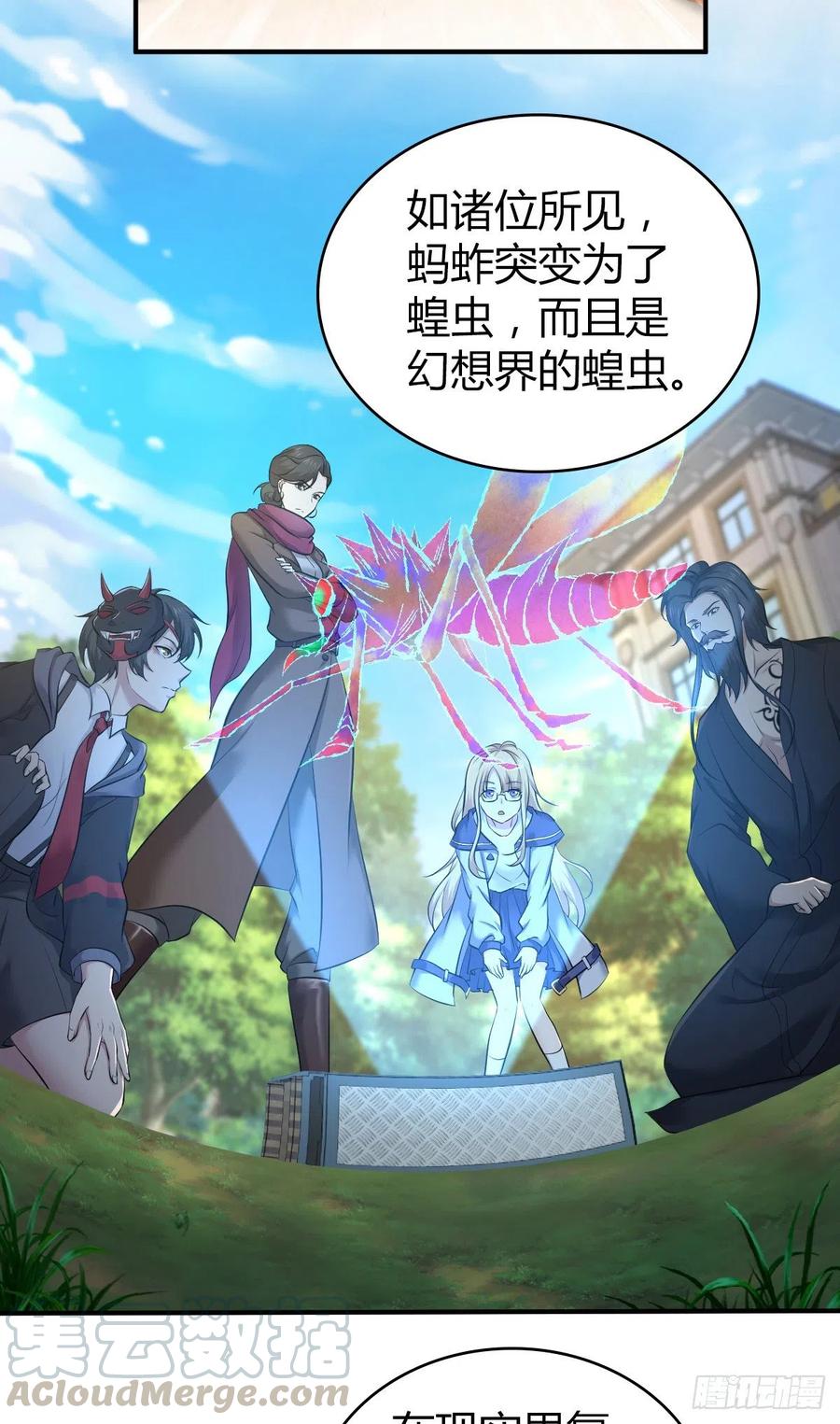 《田园战歌：神界拓荒录》165 失真 第4页
