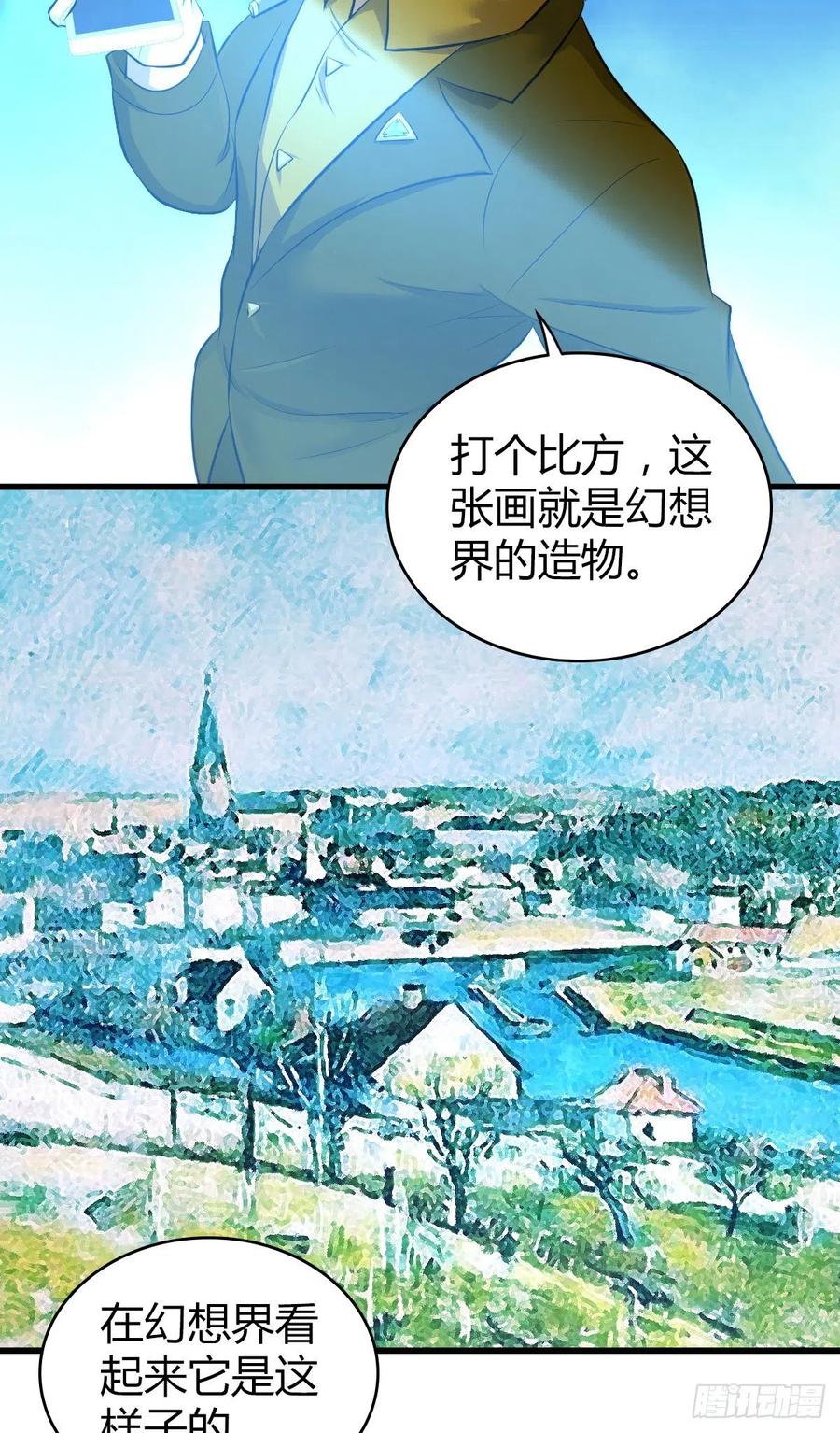 《田园战歌：神界拓荒录》165 失真 第35页