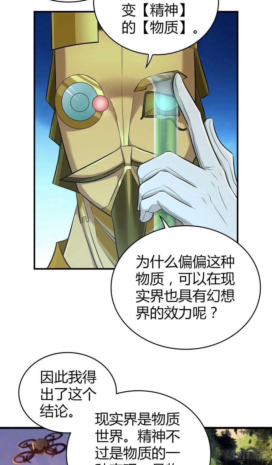 《田园战歌：神界拓荒录》165 失真 第38页