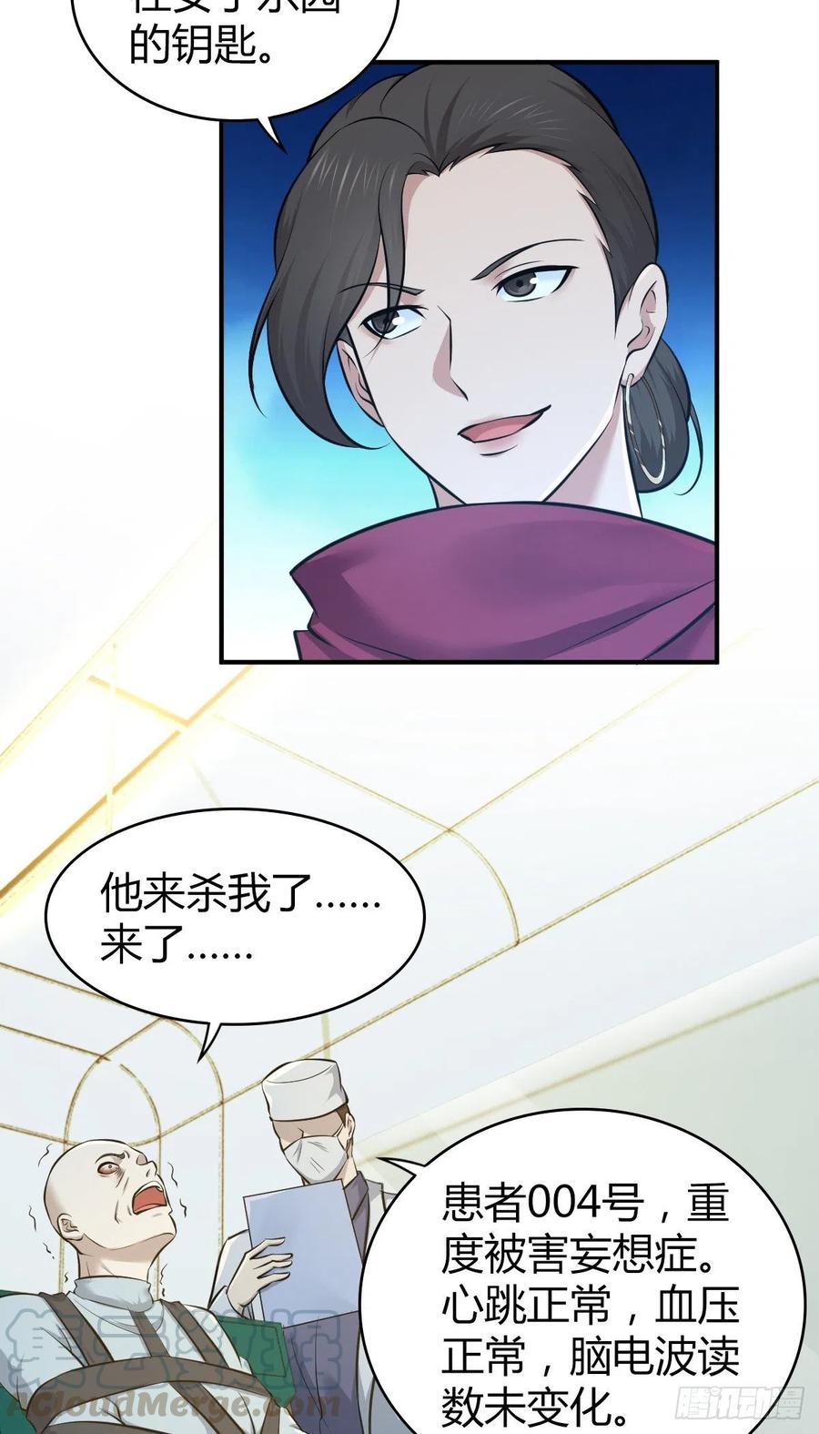 《田园战歌：神界拓荒录》165 失真 第43页