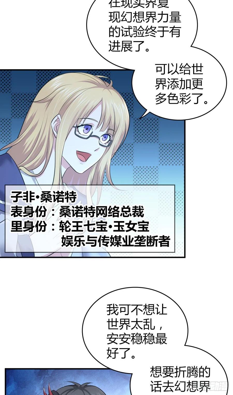 《田园战歌：神界拓荒录》165 失真 第5页