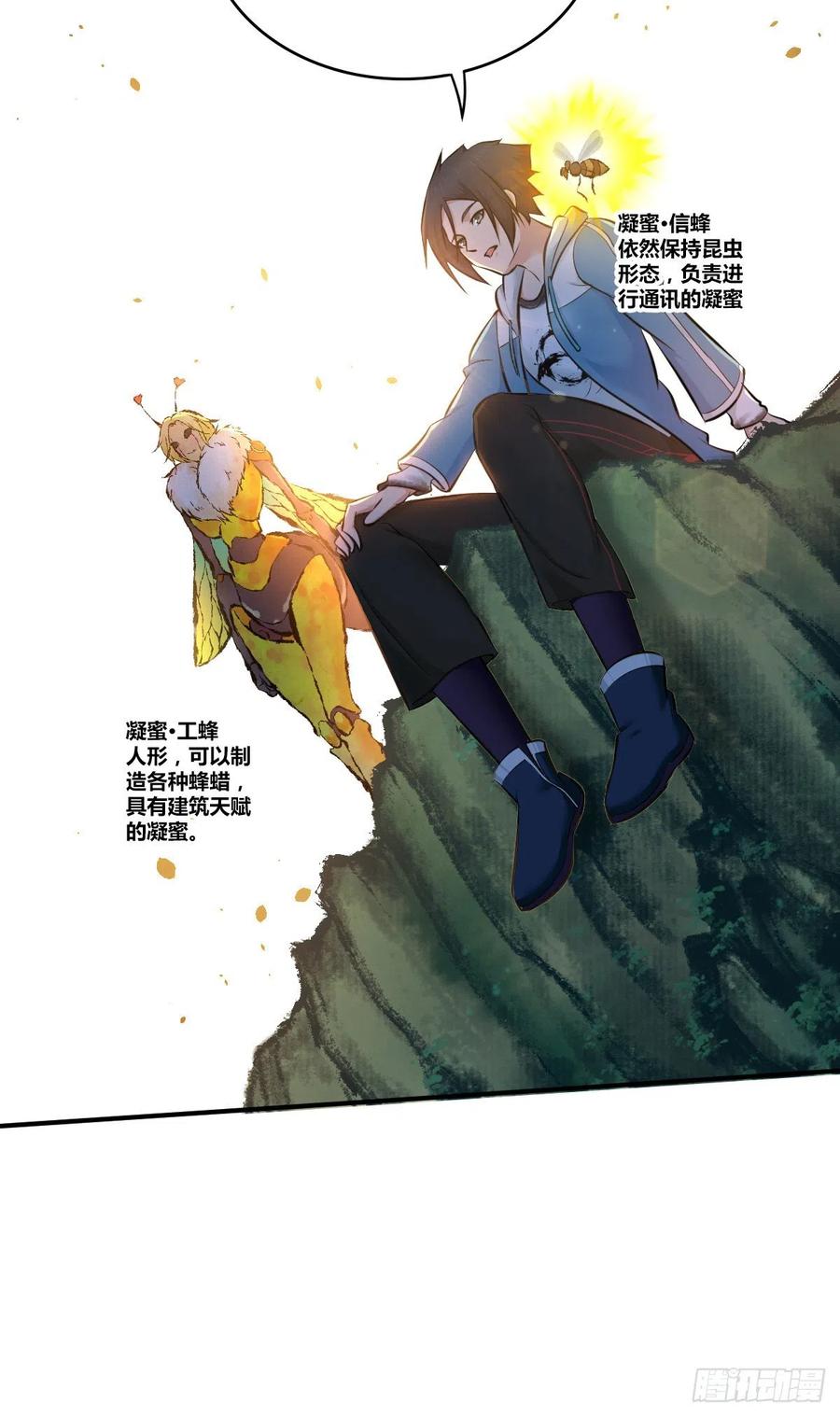 《田园战歌：神界拓荒录》165 失真 第24页