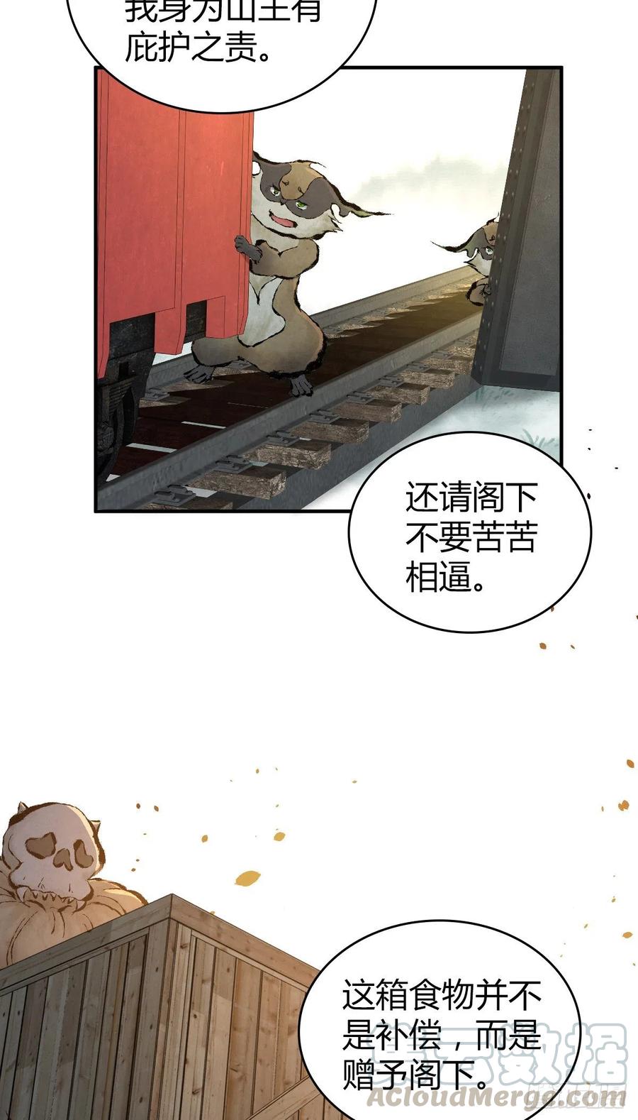 《田园战歌：神界拓荒录》166 鲜花着锦·冷水浇头 第25页