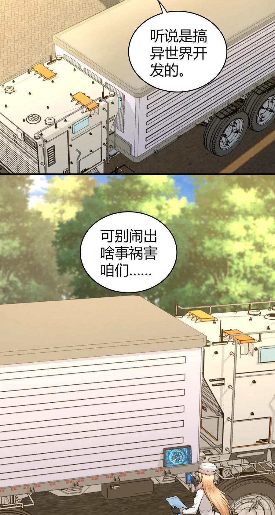 《田园战歌：神界拓荒录》166 鲜花着锦·冷水浇头 第2页