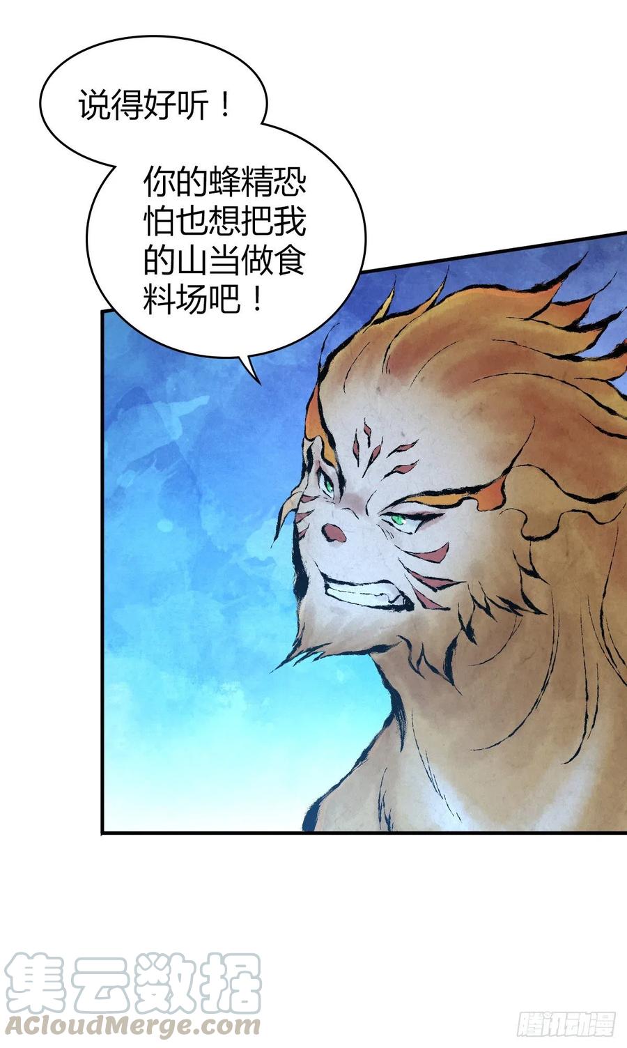 《田园战歌：神界拓荒录》166 鲜花着锦·冷水浇头 第23页