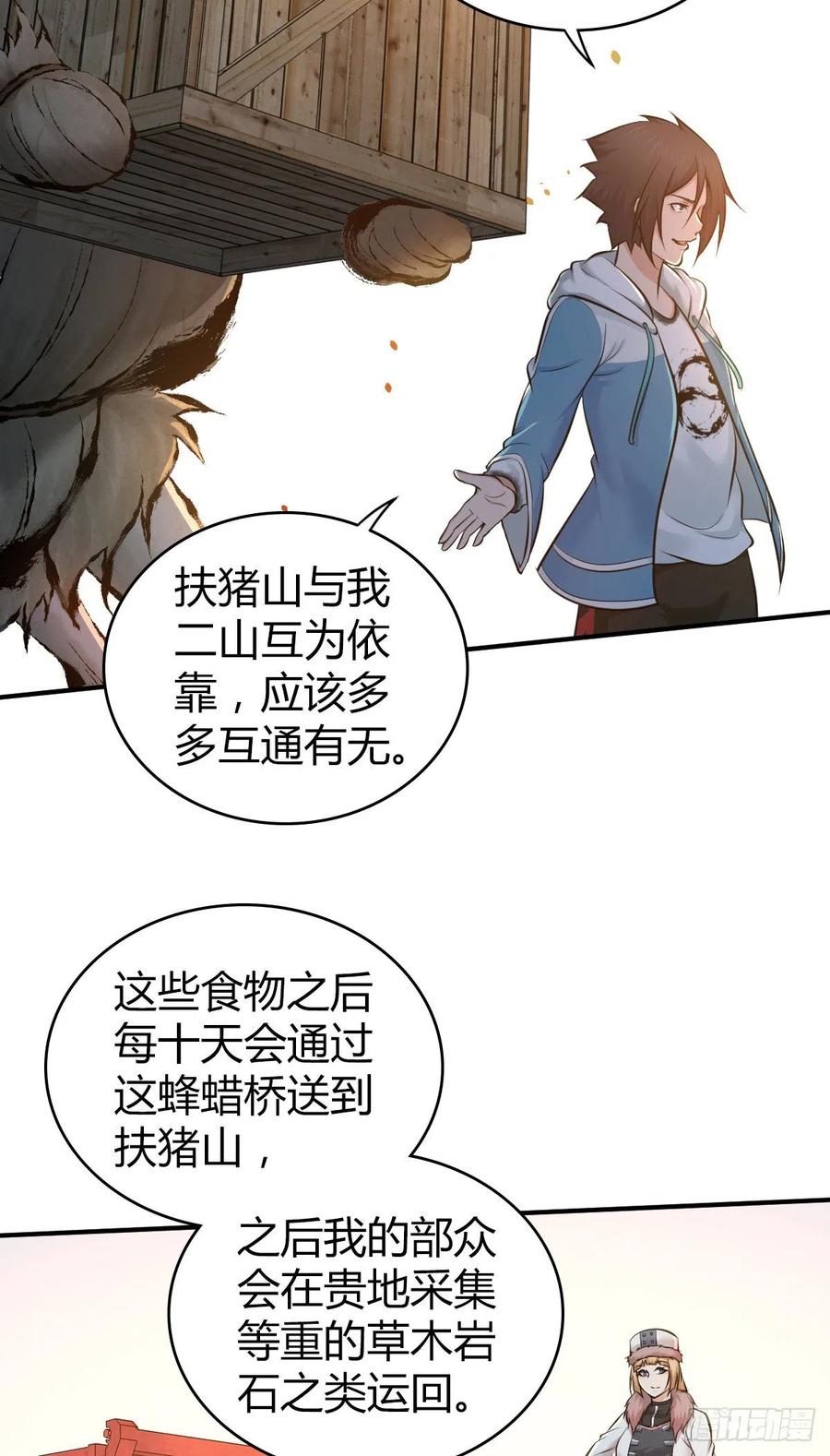 《田园战歌：神界拓荒录》166 鲜花着锦·冷水浇头 第26页