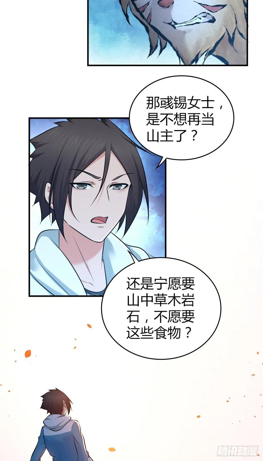 《田园战歌：神界拓荒录》166 鲜花着锦·冷水浇头 第28页