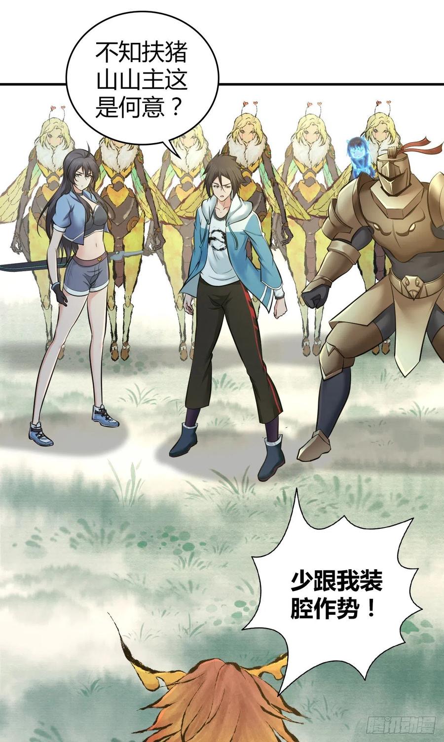 《田园战歌：神界拓荒录》166 鲜花着锦·冷水浇头 第16页