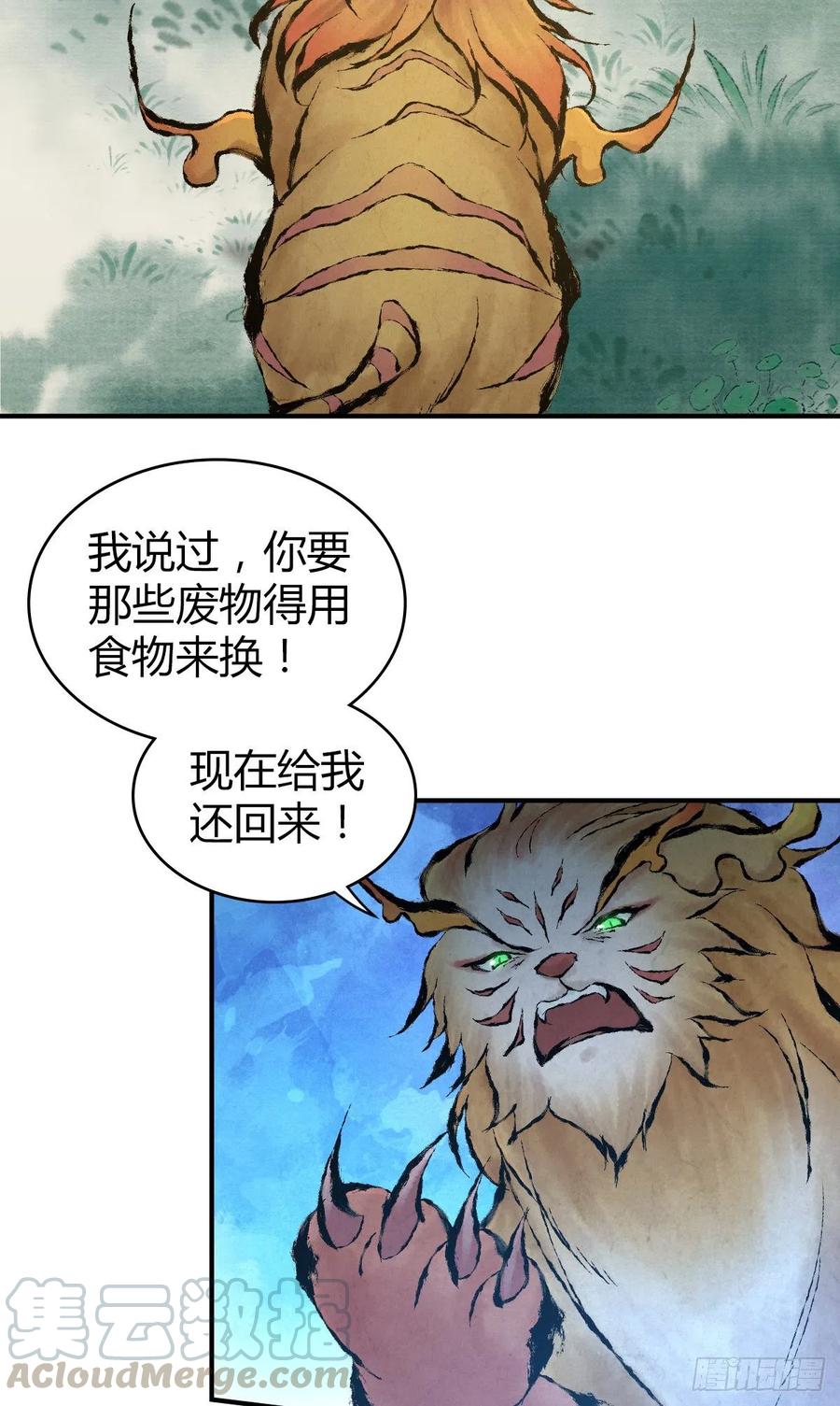 《田园战歌：神界拓荒录》166 鲜花着锦·冷水浇头 第17页