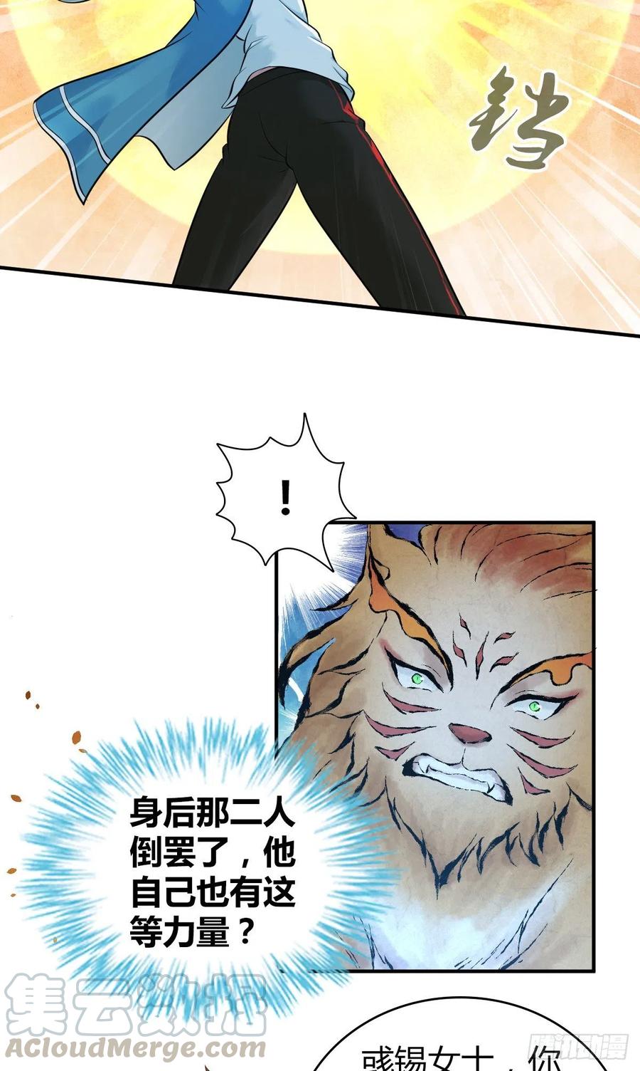 《田园战歌：神界拓荒录》166 鲜花着锦·冷水浇头 第21页