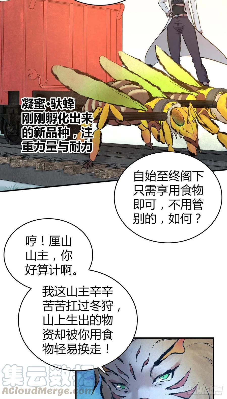 《田园战歌：神界拓荒录》166 鲜花着锦·冷水浇头 第27页