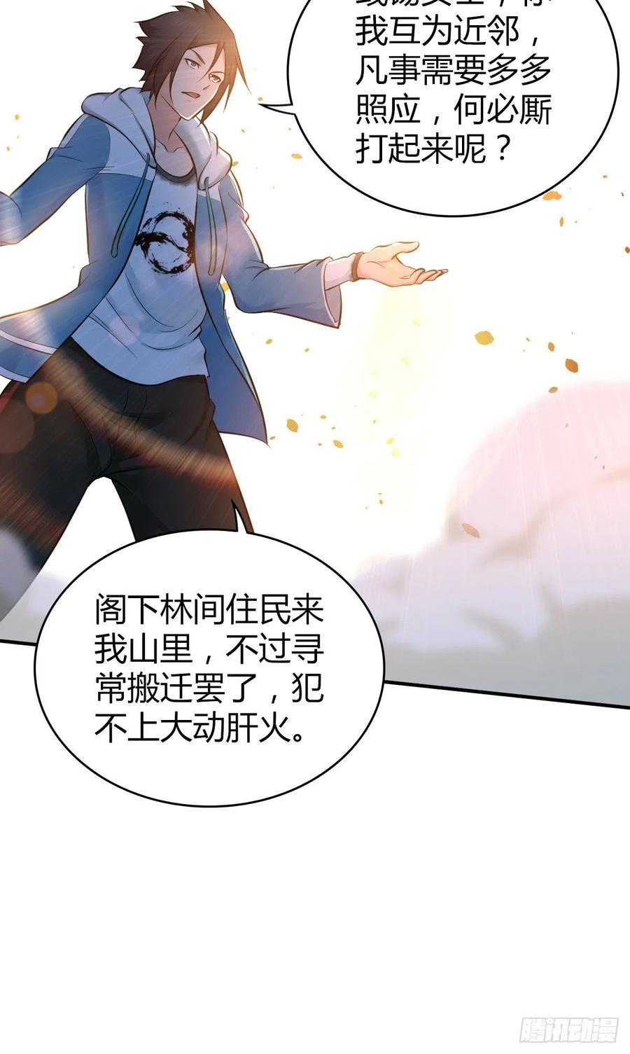 《田园战歌：神界拓荒录》166 鲜花着锦·冷水浇头 第22页