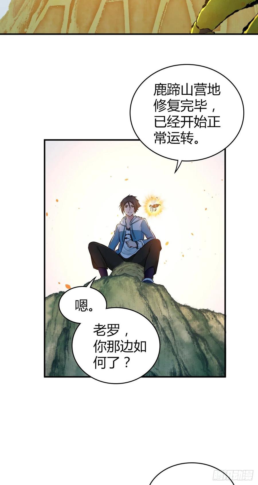 《田园战歌：神界拓荒录》166 鲜花着锦·冷水浇头 第6页