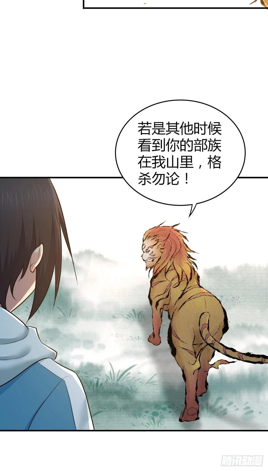 《田园战歌：神界拓荒录》166 鲜花着锦·冷水浇头 第30页