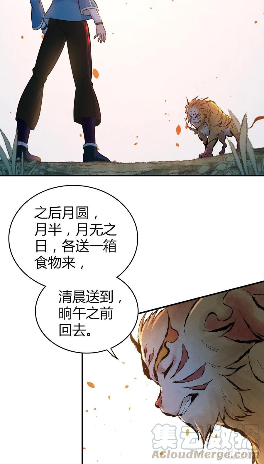 《田园战歌：神界拓荒录》166 鲜花着锦·冷水浇头 第29页