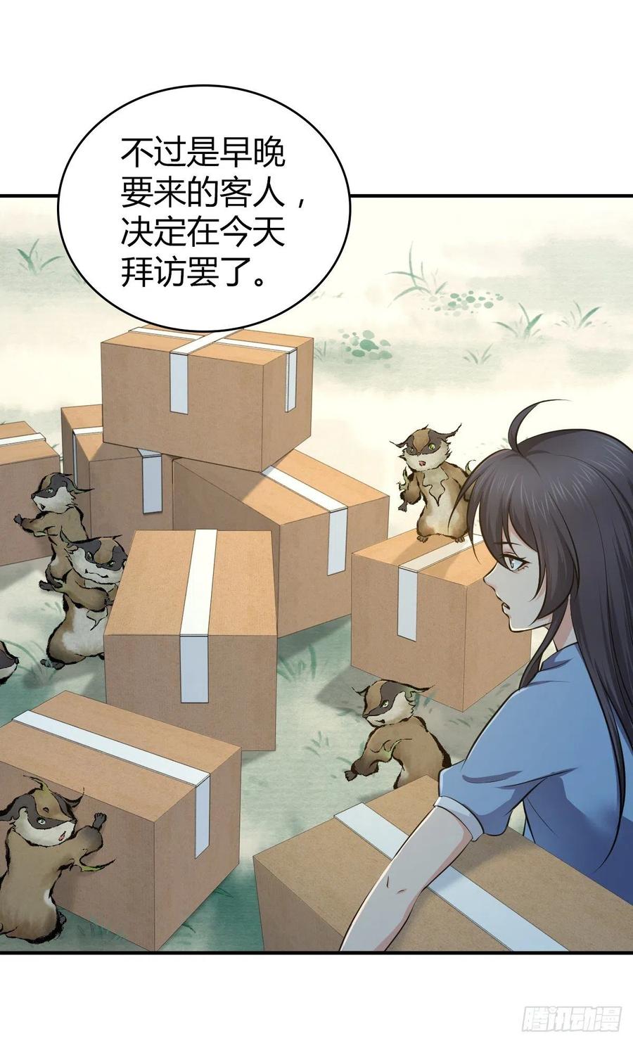 《田园战歌：神界拓荒录》166 鲜花着锦·冷水浇头 第14页