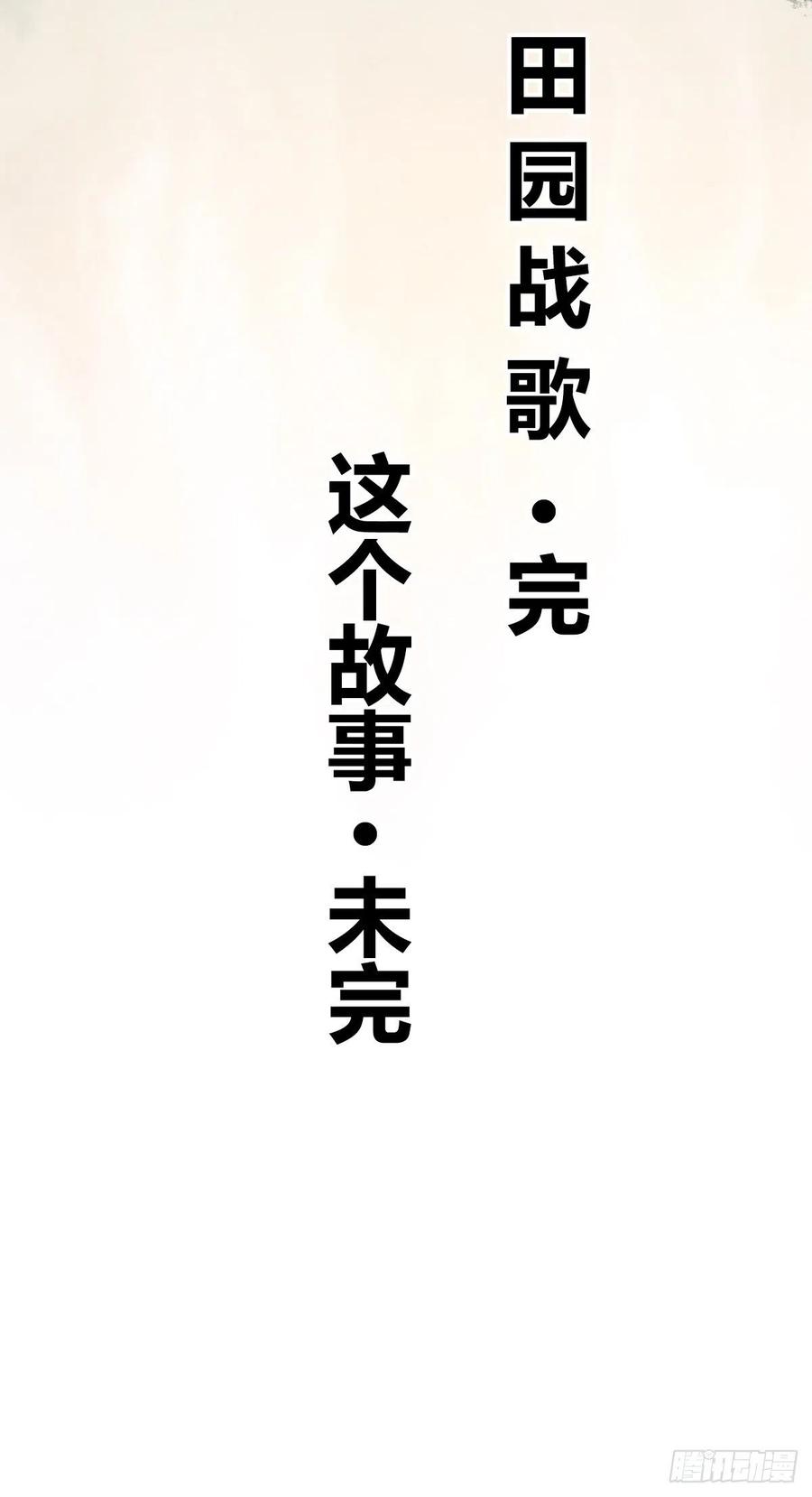 《田园战歌：神界拓荒录》167 新世界的节点 第50页