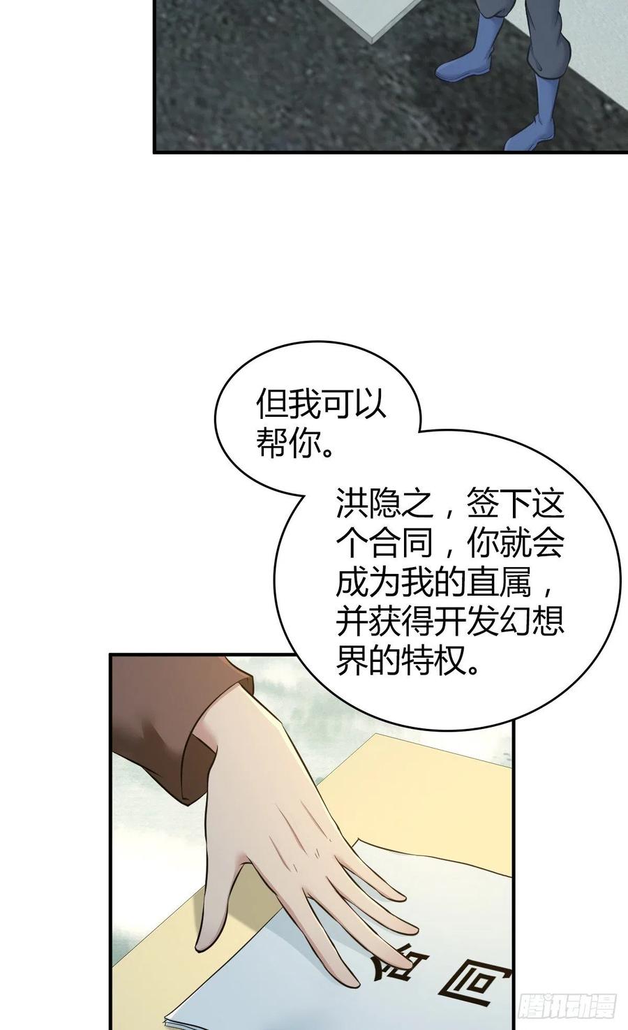 《田园战歌：神界拓荒录》167 新世界的节点 第29页