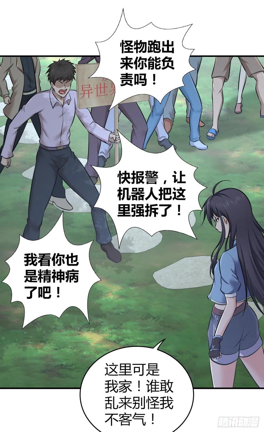 《田园战歌：神界拓荒录》167 新世界的节点 第24页