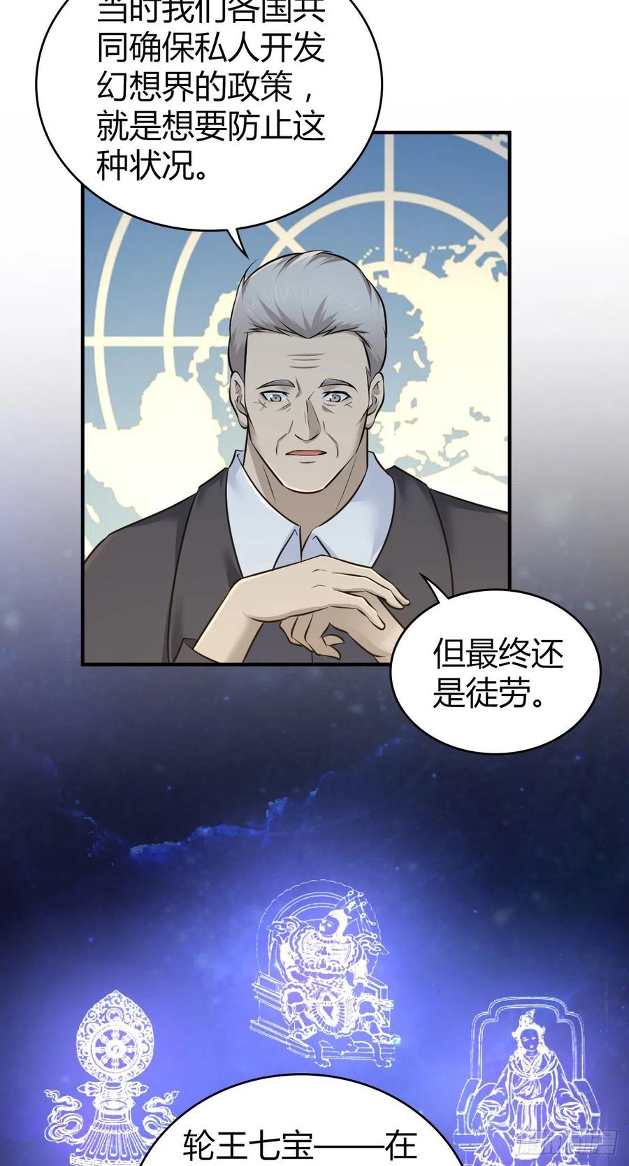 《田园战歌：神界拓荒录》167 新世界的节点 第18页