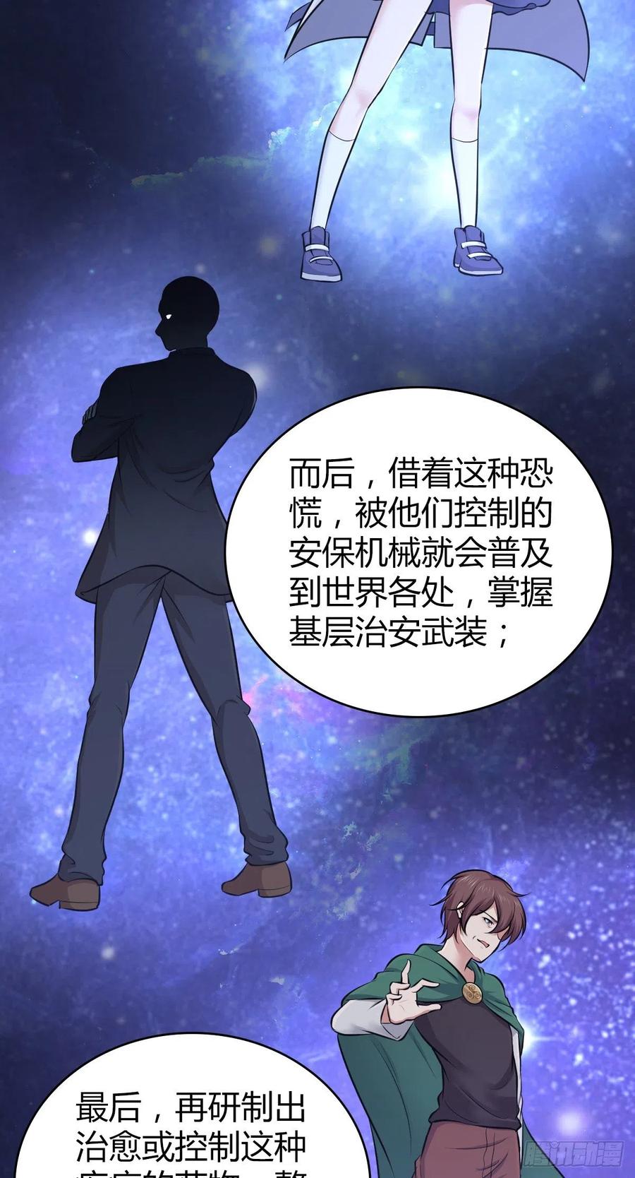 《田园战歌：神界拓荒录》167 新世界的节点 第21页