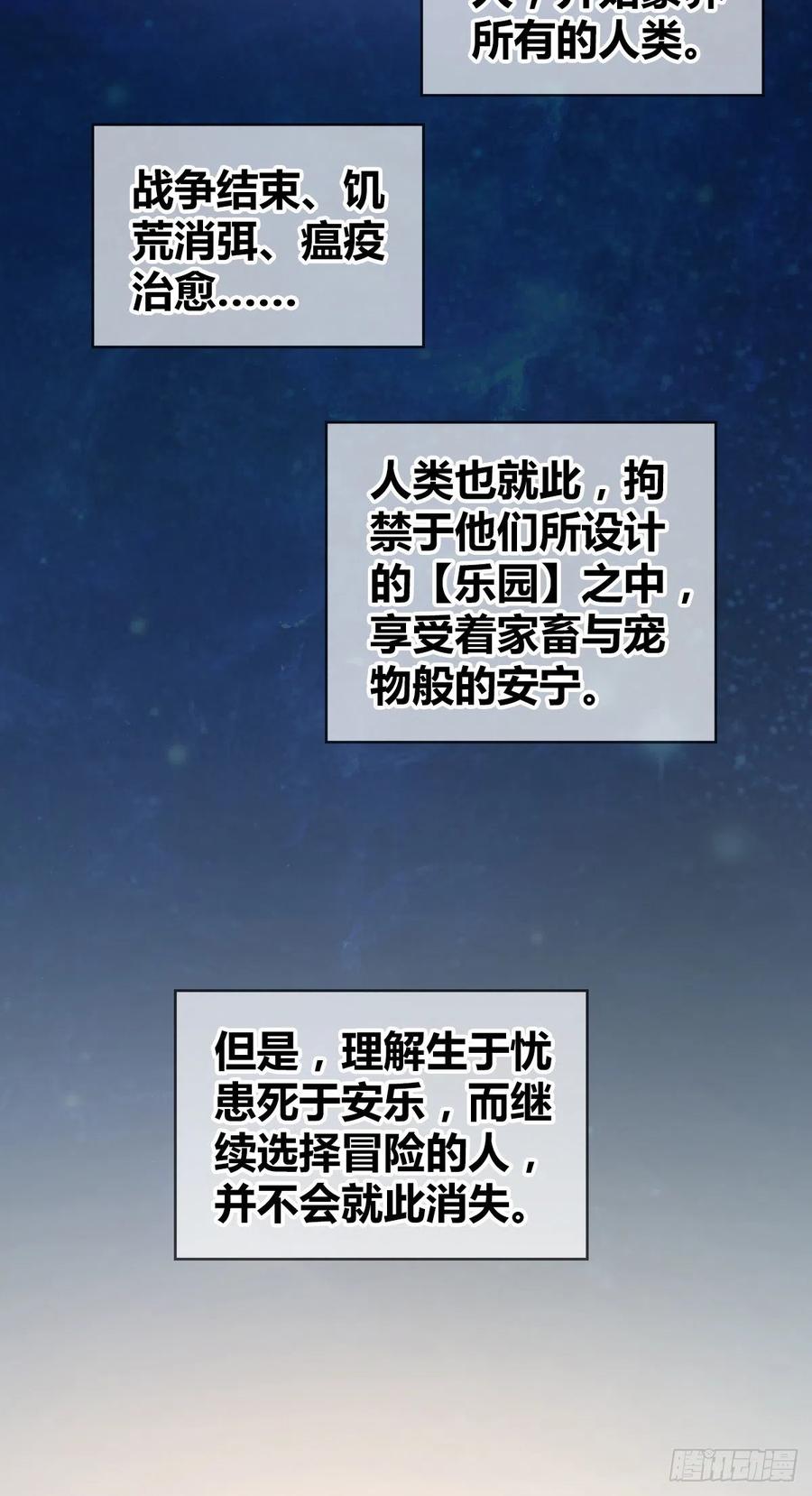 《田园战歌：神界拓荒录》167 新世界的节点 第48页