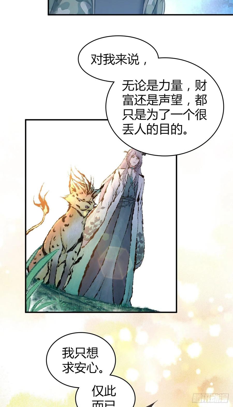 《田园战歌：神界拓荒录》167 新世界的节点 第35页