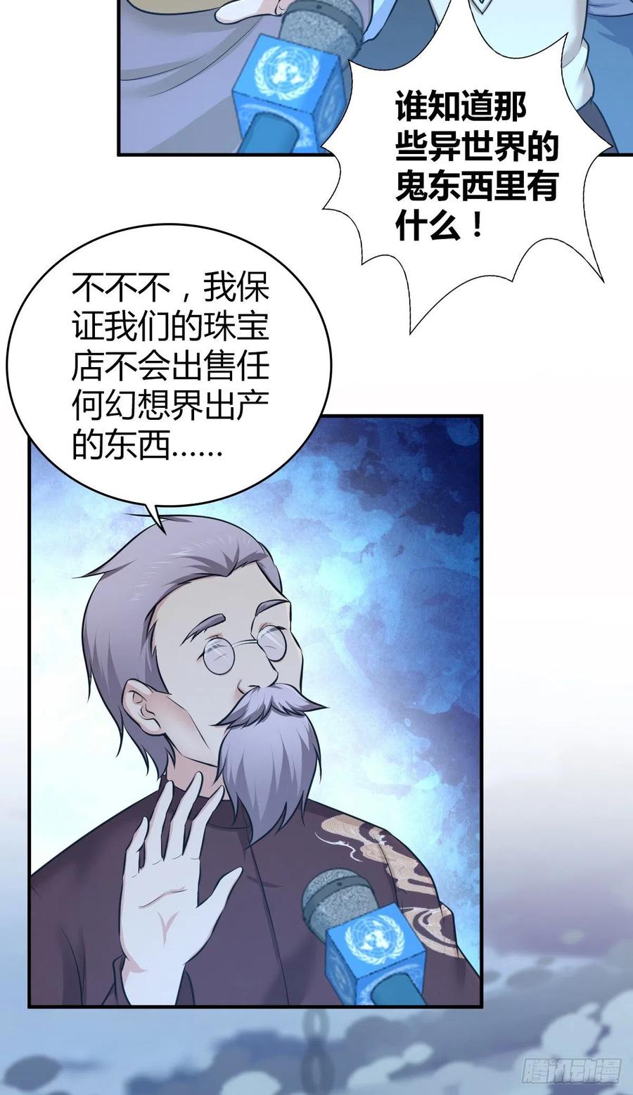 《田园战歌：神界拓荒录》167 新世界的节点 第14页