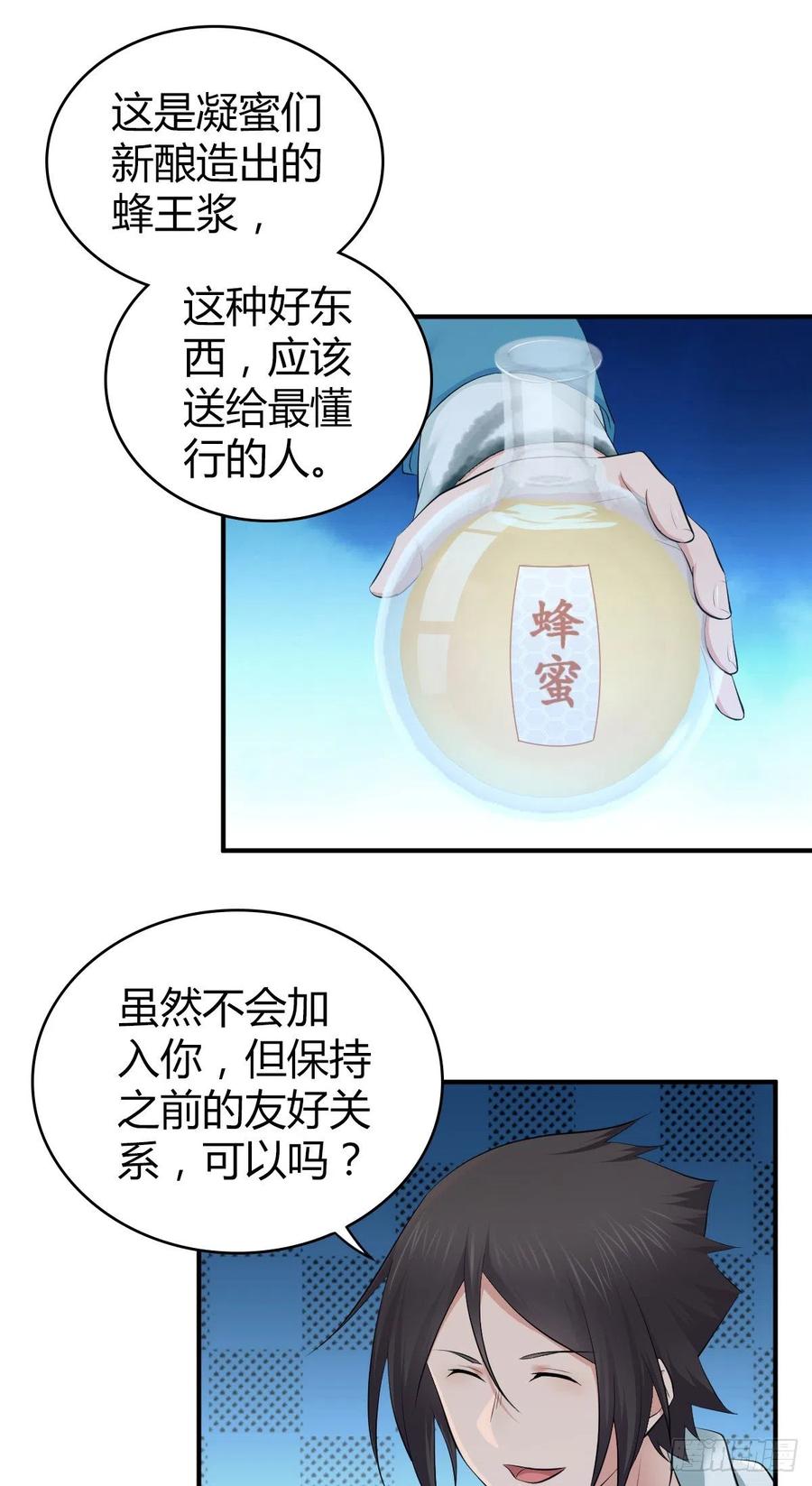 《田园战歌：神界拓荒录》167 新世界的节点 第39页