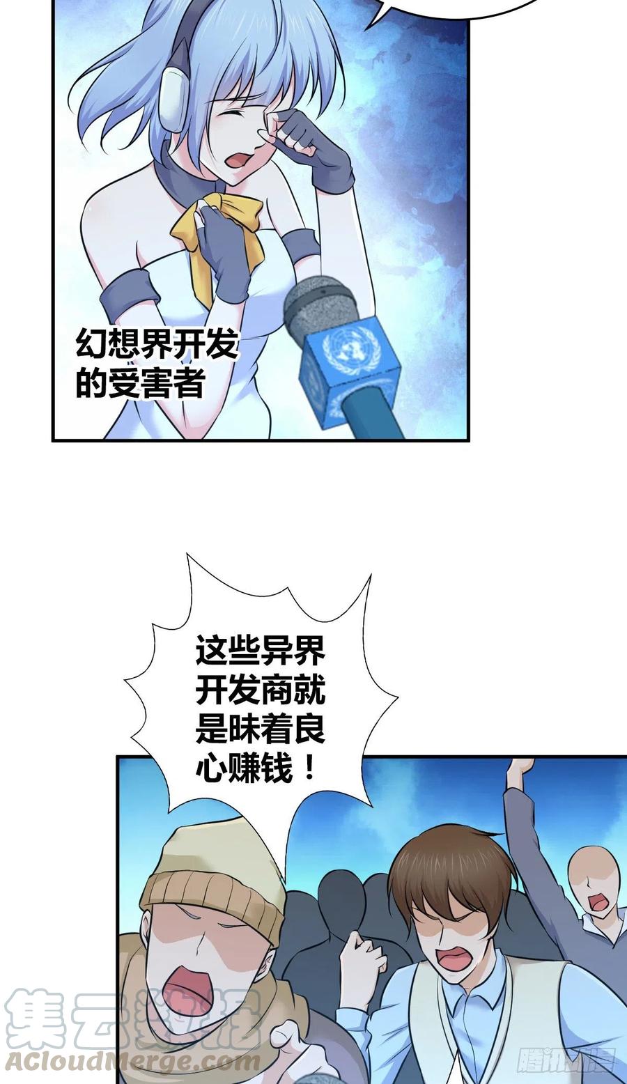 《田园战歌：神界拓荒录》167 新世界的节点 第13页