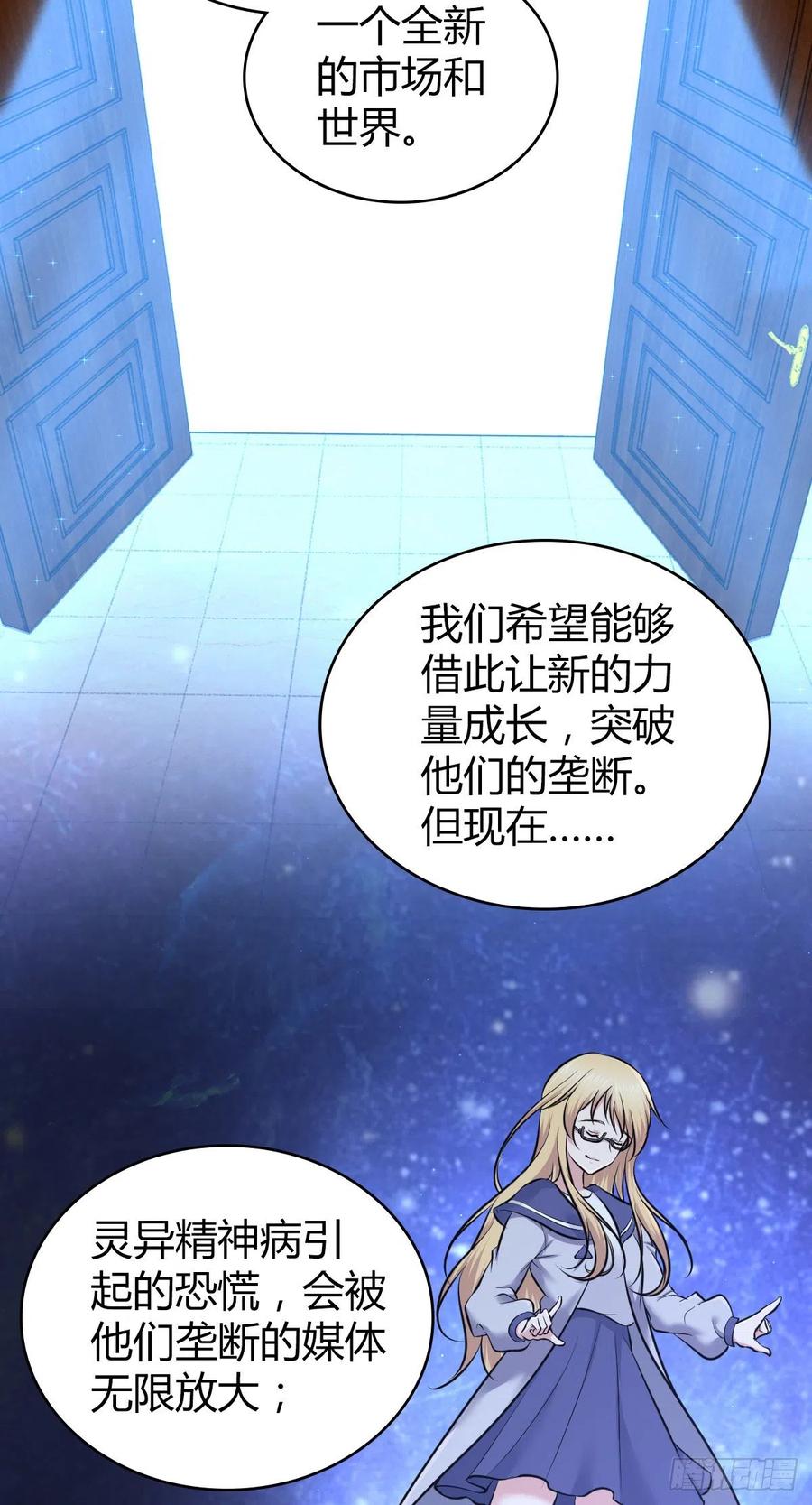 《田园战歌：神界拓荒录》167 新世界的节点 第20页