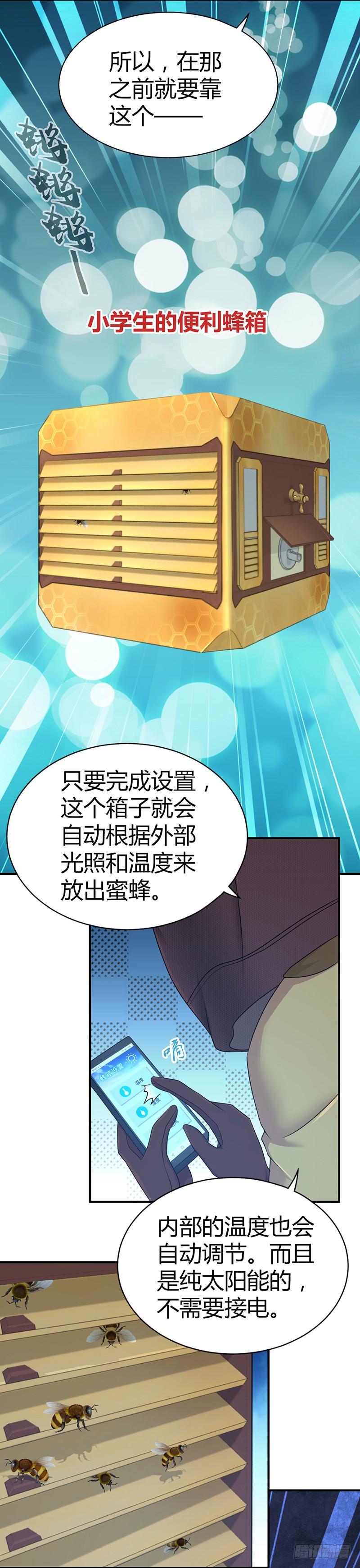 《田园战歌：神界拓荒录》016 前狼后鼠 第18页