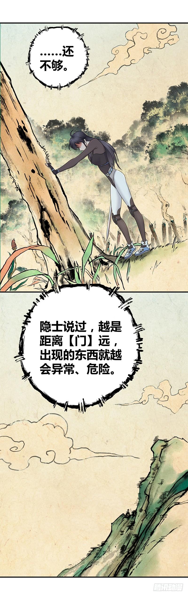 《田园战歌：神界拓荒录》016 前狼后鼠 第7页