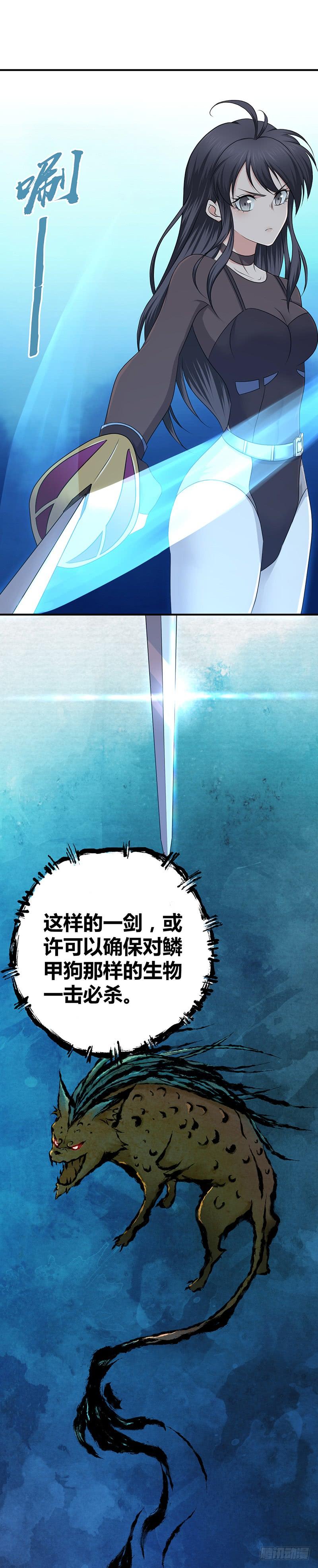 《田园战歌：神界拓荒录》016 前狼后鼠 第8页
