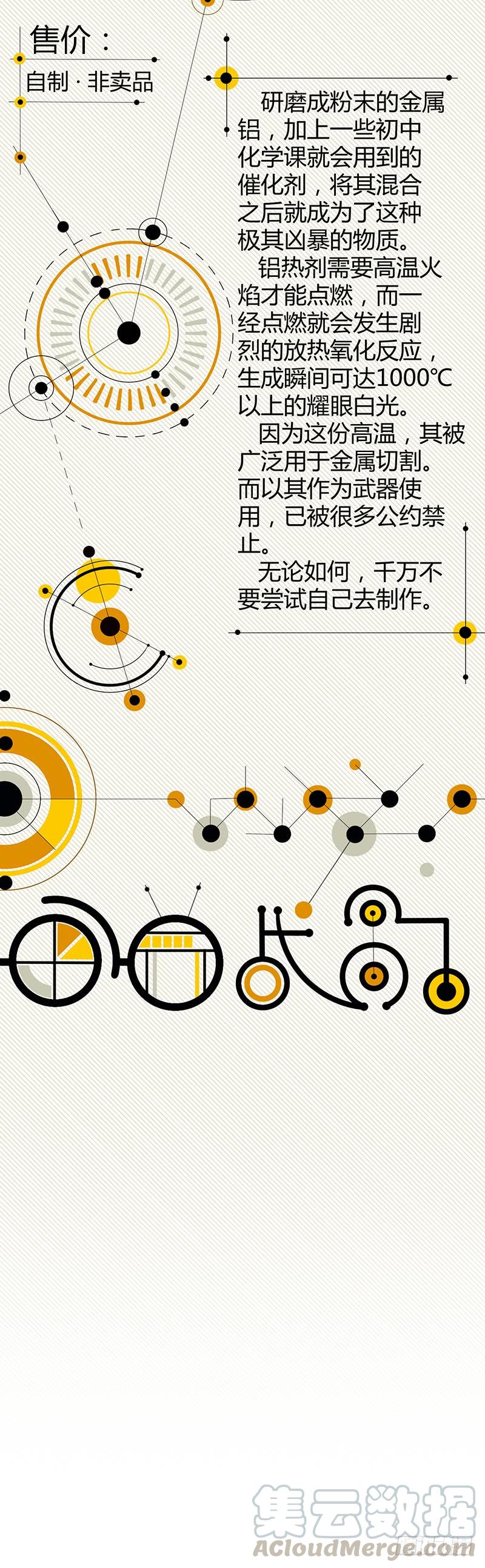 《田园战歌：神界拓荒录》016 前狼后鼠 第25页