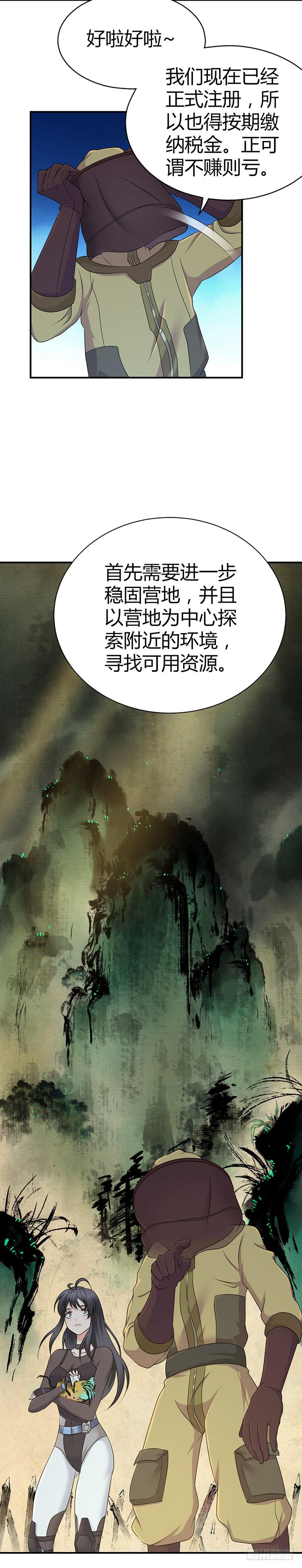 《田园战歌：神界拓荒录》016 前狼后鼠 第16页