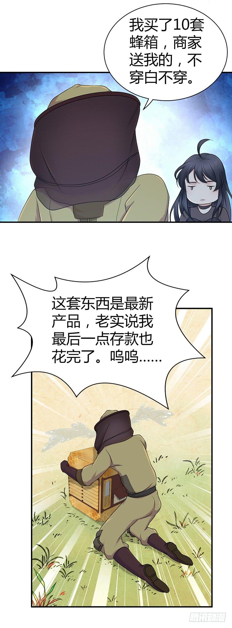 《田园战歌：神界拓荒录》016 前狼后鼠 第20页