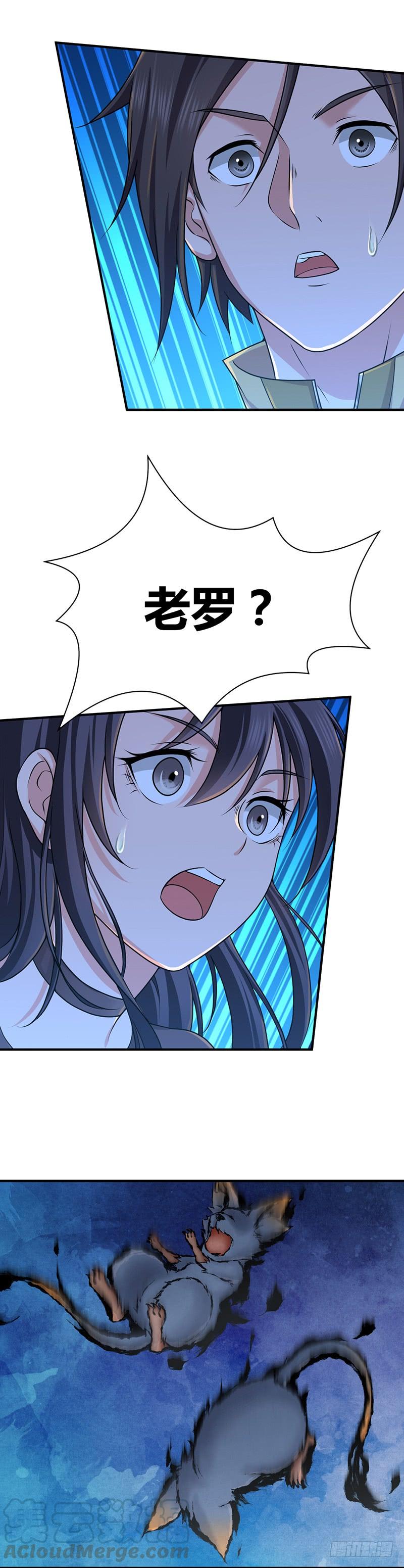 《田园战歌：神界拓荒录》017 出战！罗伊福MKII 第9页