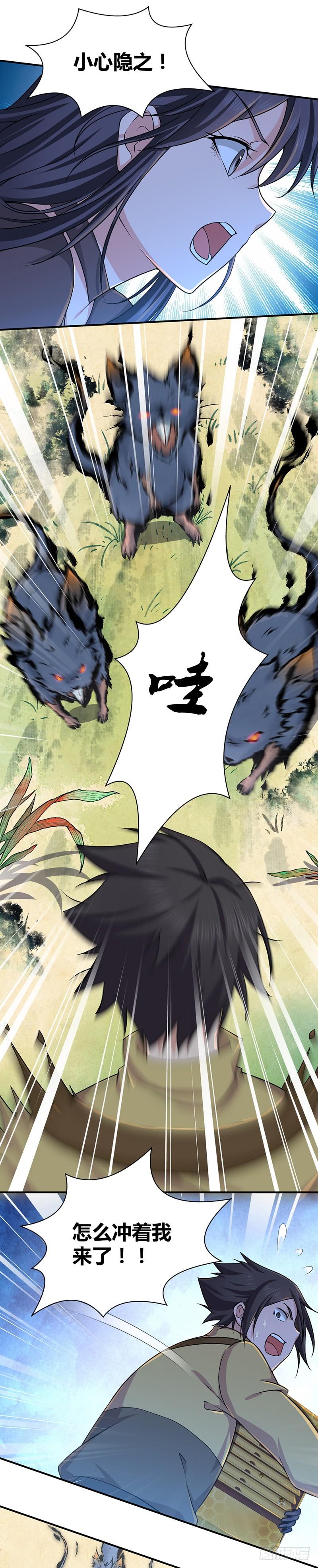 《田园战歌：神界拓荒录》017 出战！罗伊福MKII 第6页
