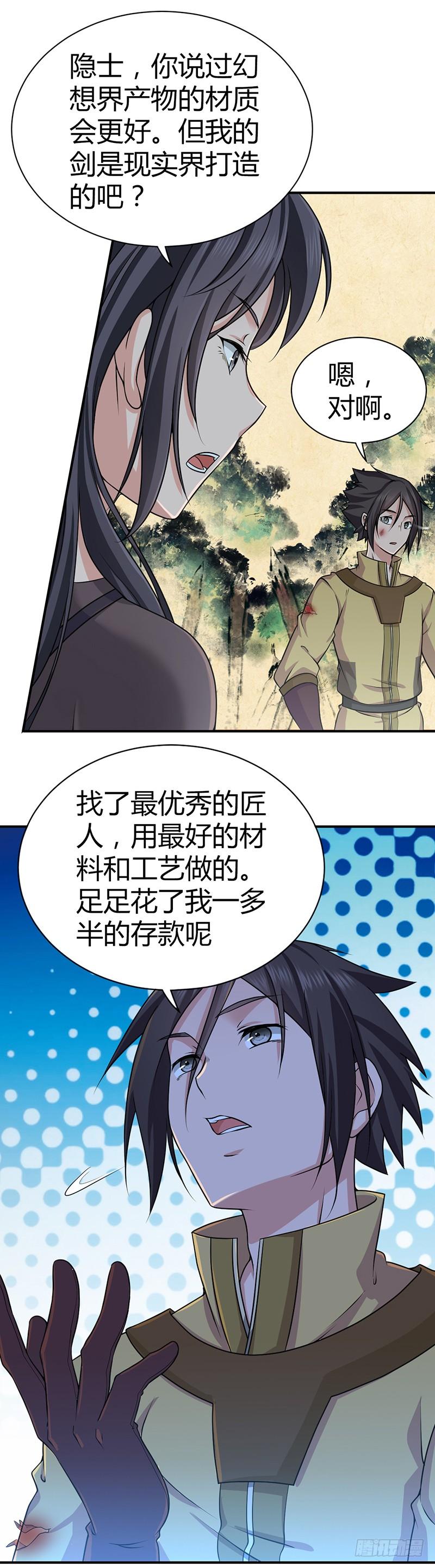 《田园战歌：神界拓荒录》017 出战！罗伊福MKII 第16页