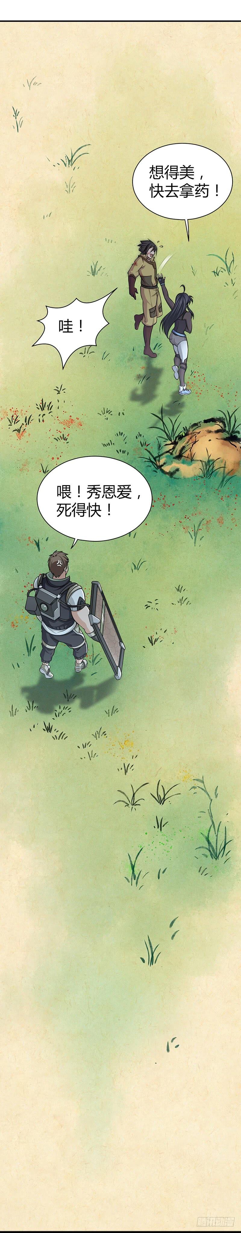 《田园战歌：神界拓荒录》017 出战！罗伊福MKII 第23页