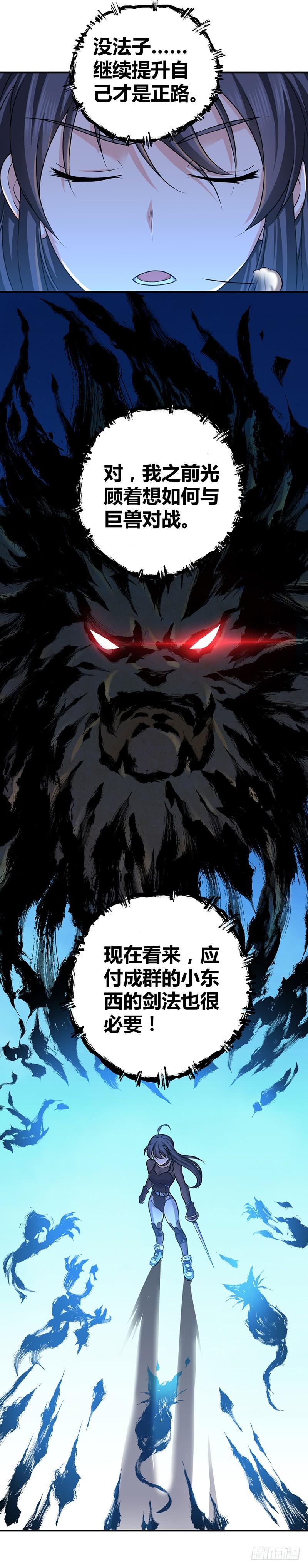 《田园战歌：神界拓荒录》017 出战！罗伊福MKII 第18页