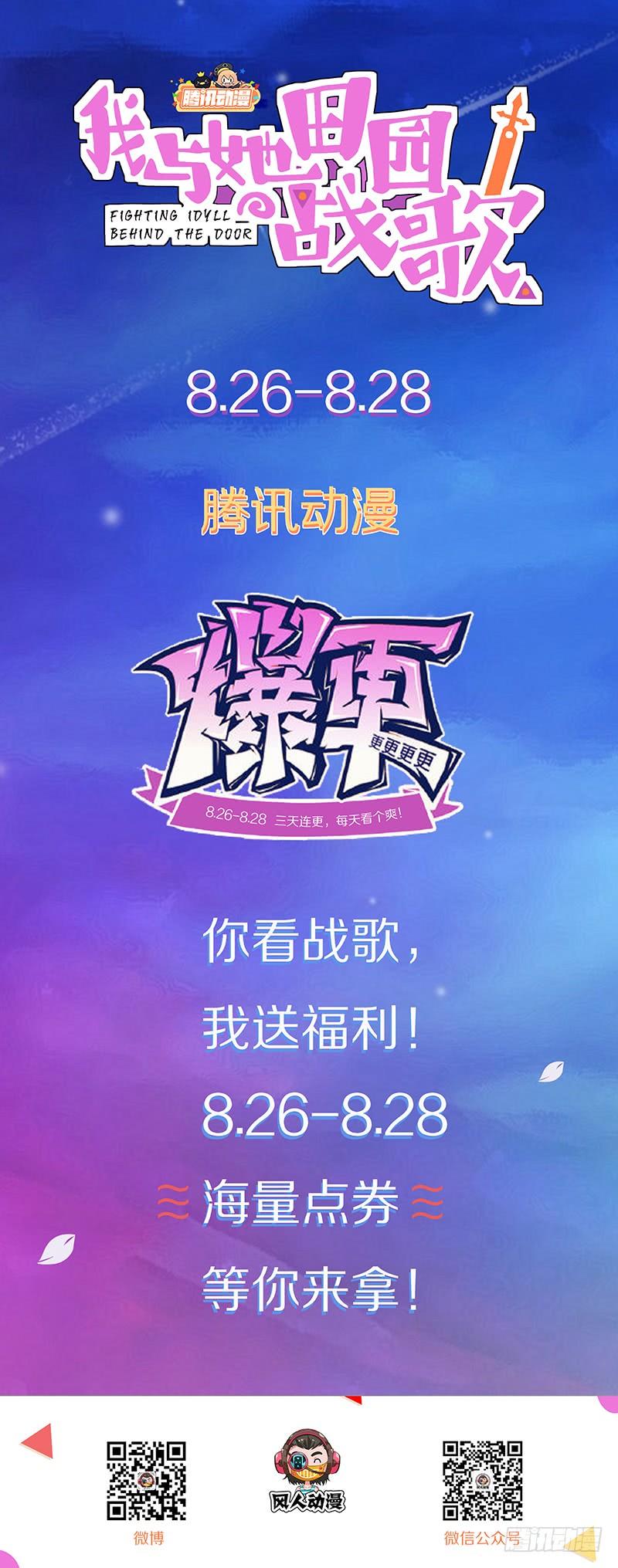 《田园战歌：神界拓荒录》017 出战！罗伊福MKII 第24页