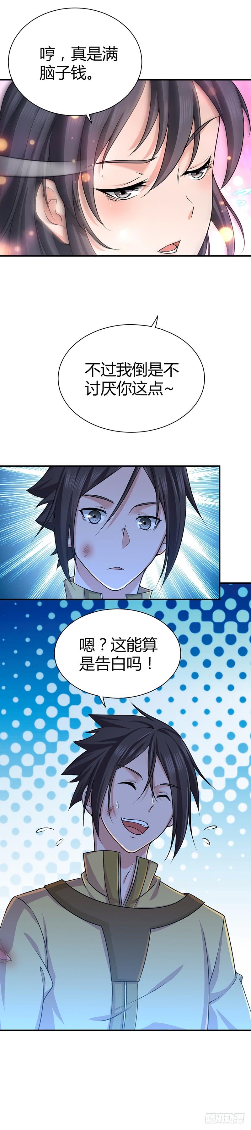 《田园战歌：神界拓荒录》017 出战！罗伊福MKII 第22页