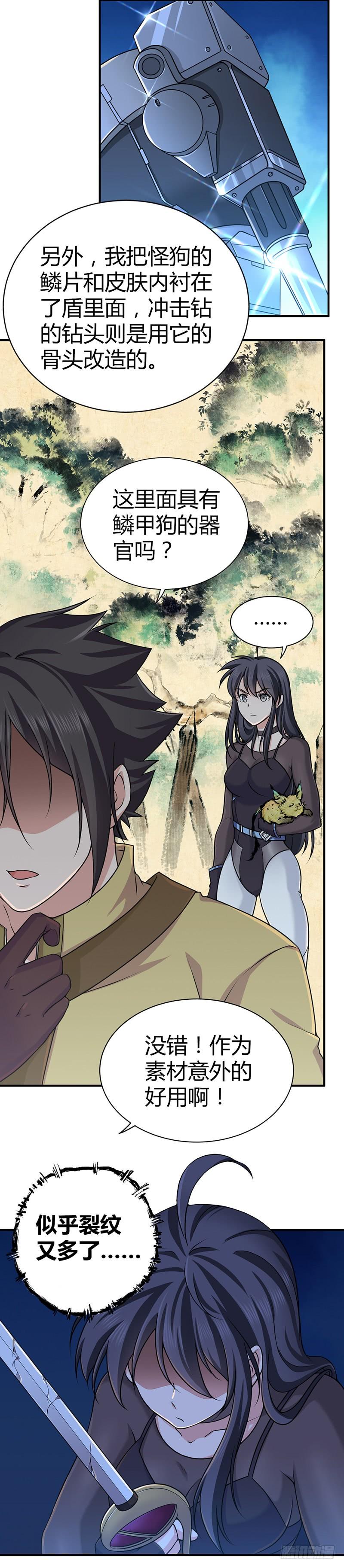 《田园战歌：神界拓荒录》017 出战！罗伊福MKII 第15页