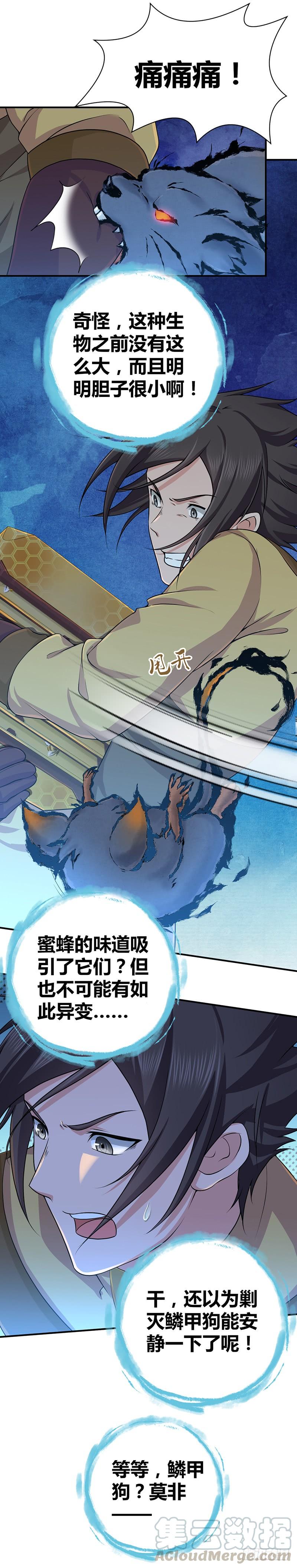 《田园战歌：神界拓荒录》017 出战！罗伊福MKII 第5页